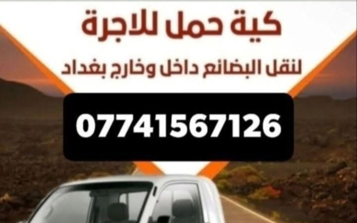 كيا حمل 