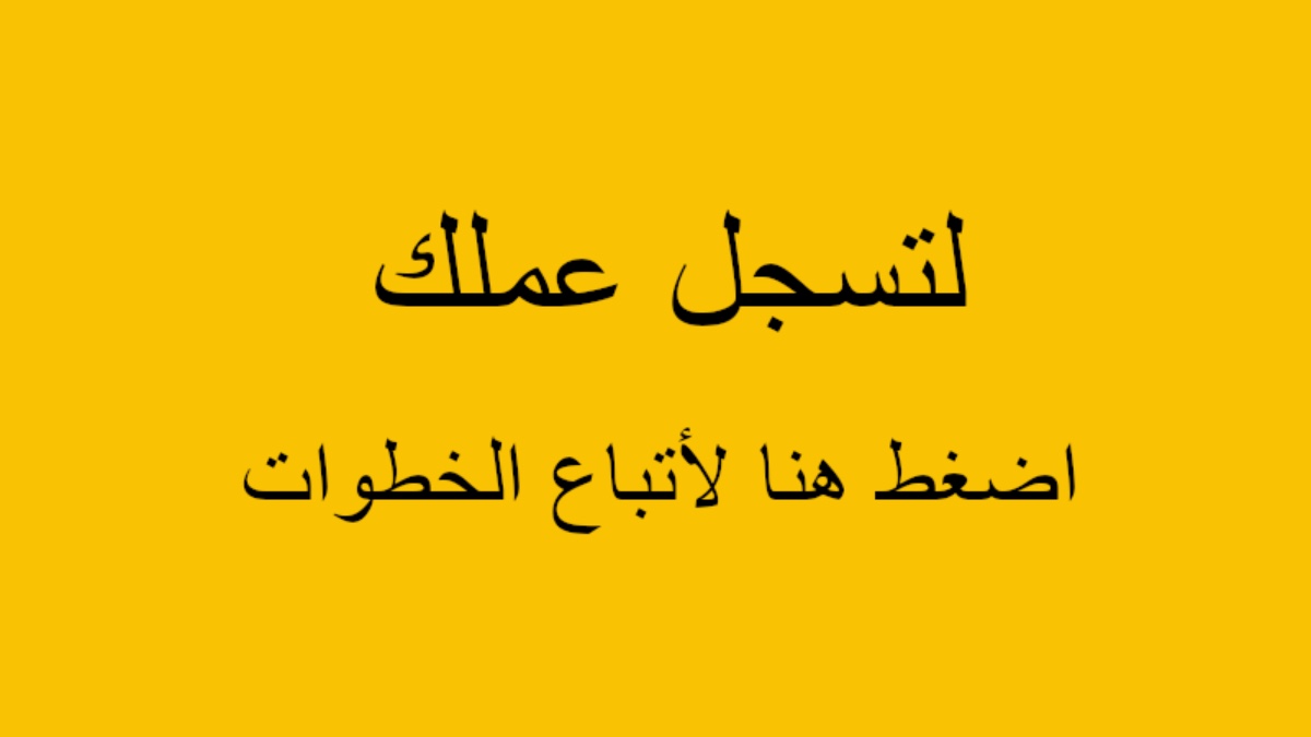 للإشتراك معنا