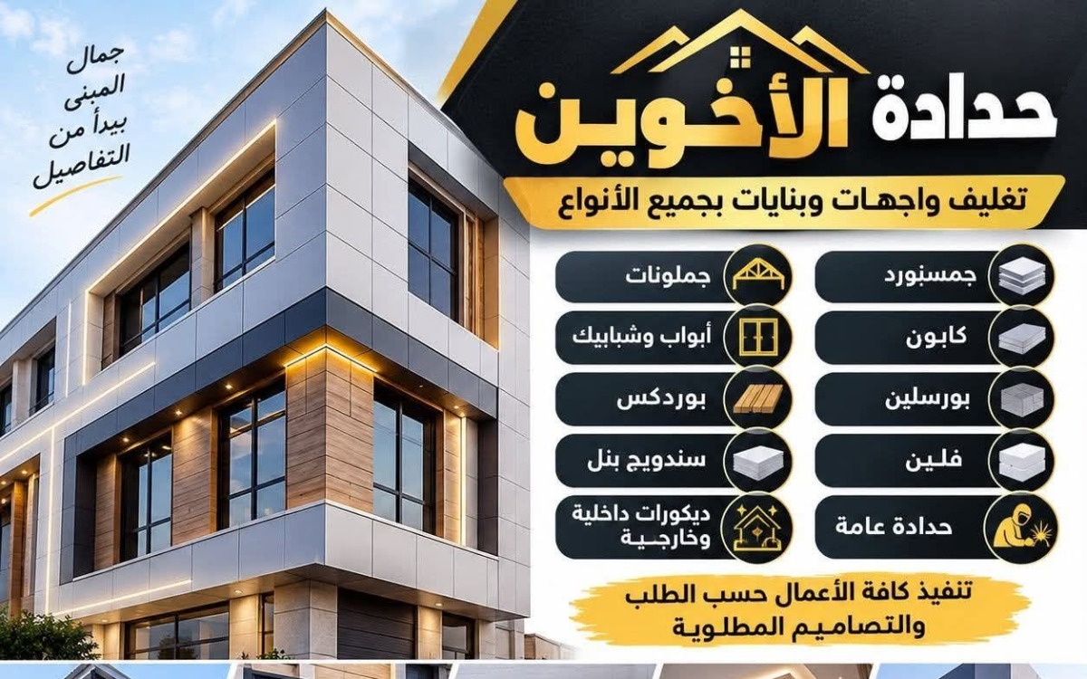 حدادة الاخوين