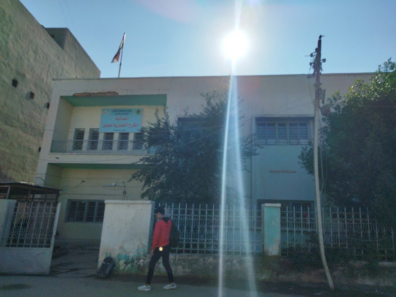 اعدادية الكرخ التجارية للبنين