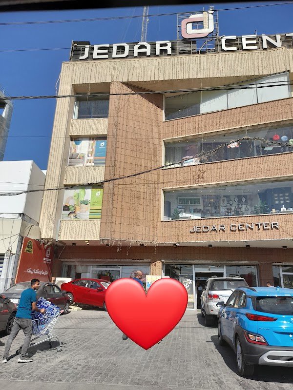 جدار سنتر