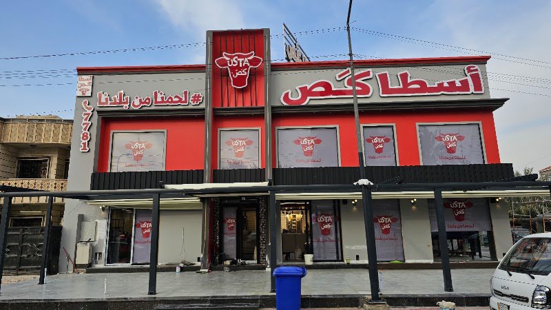 اسطا كص