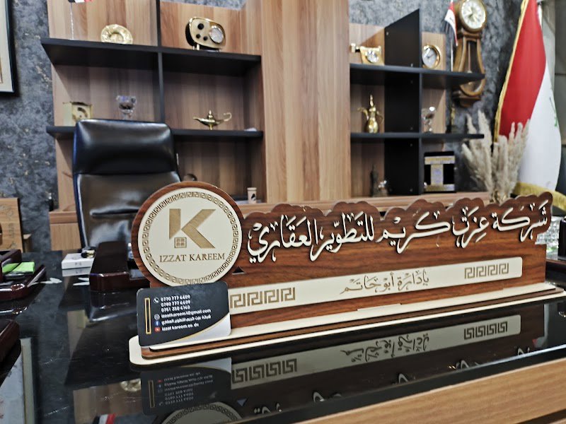 شركة عزت كريم للاستثمار والتطوير للعقاري