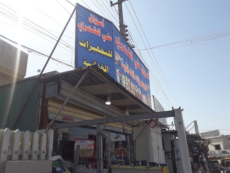 AL-Mezan Market