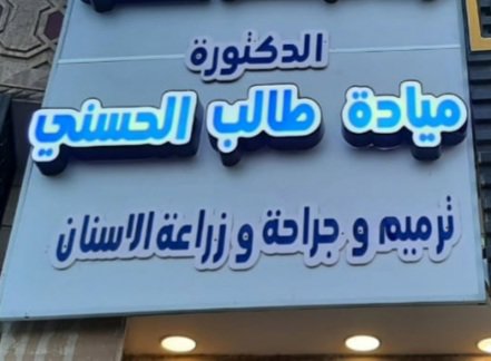 Dr. Mayadah Alhassany