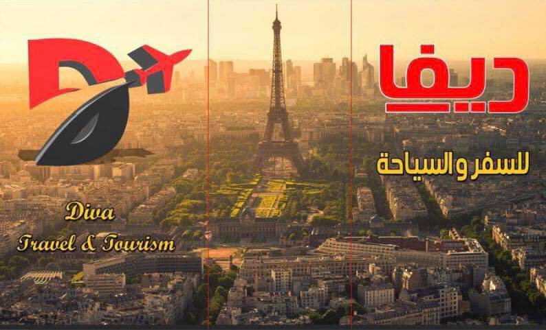 شركة ديفا للسفر والسياحة