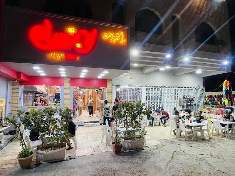 مطعم الإبتسام