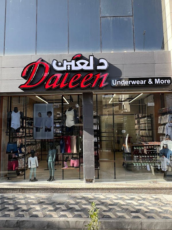 دلعين / فرع الاميرات