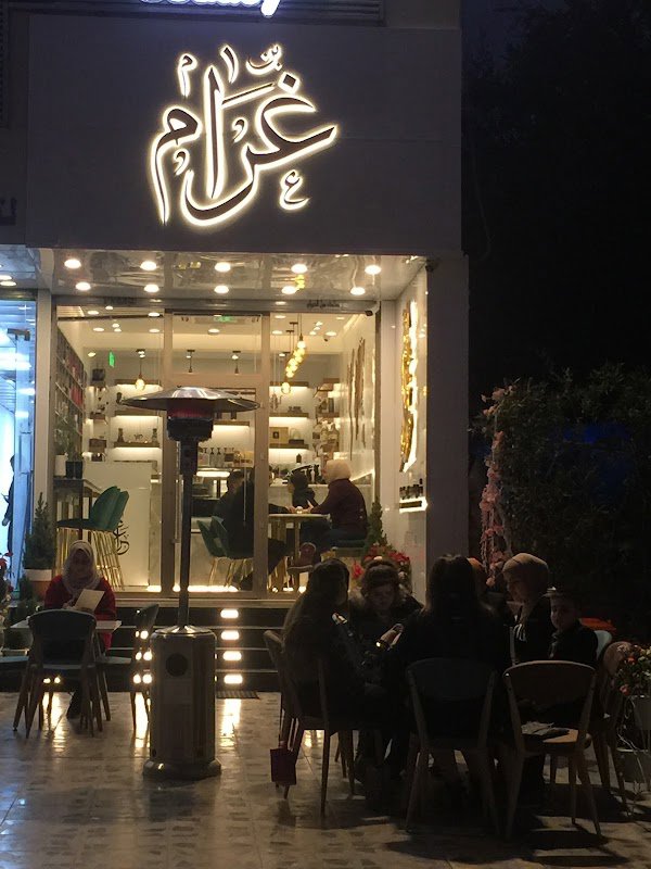 كافيه غرام