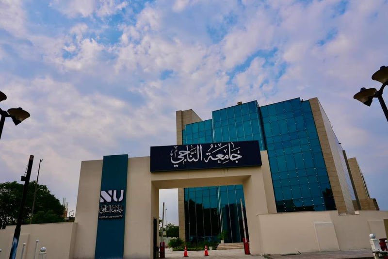  جامعة الناجي