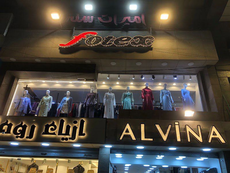 فرع المنصور - Alvina Fotex