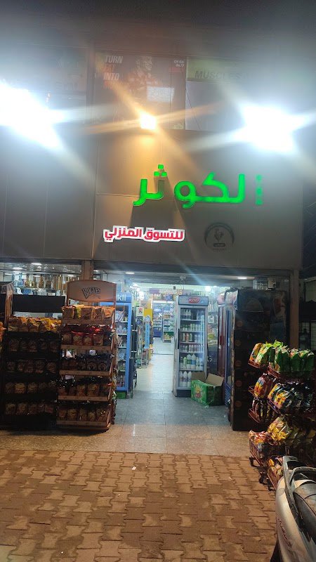 Al Kawther
