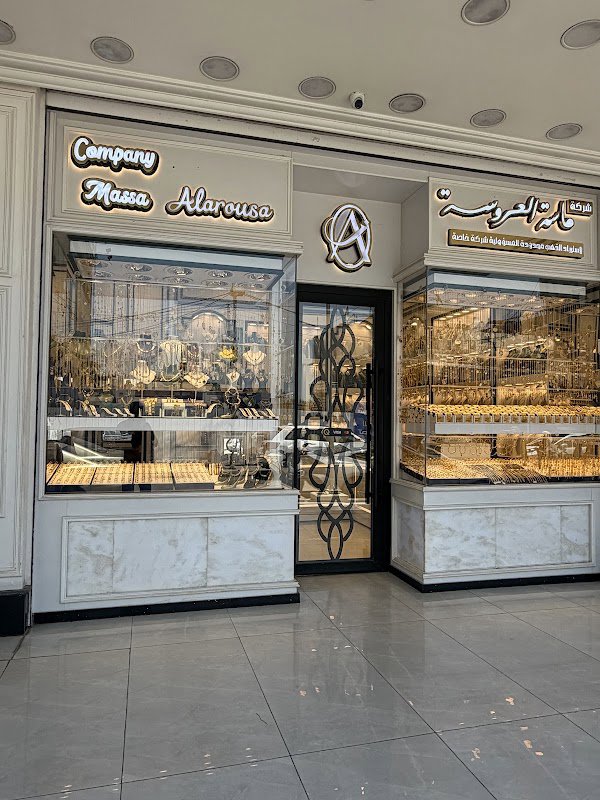 صياغة مجوهرات العروسه