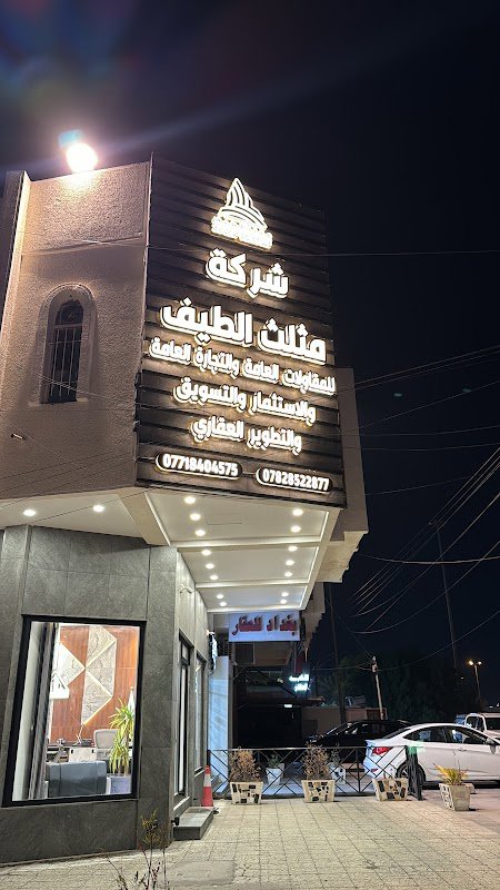 مثلث الطيف للتطوير العقاري