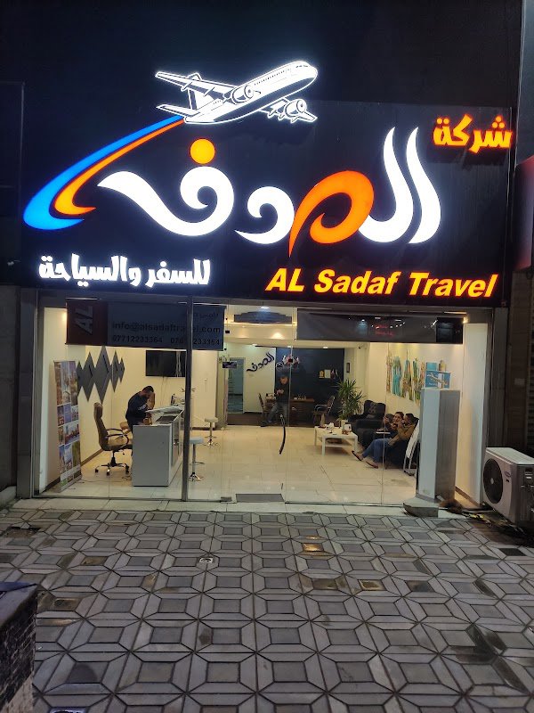 شركة الصدف للسياحة و السفر