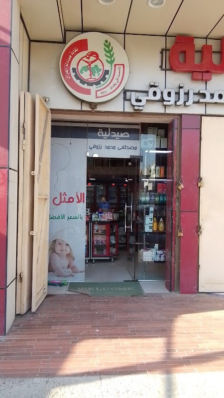 صيدلية الثقة