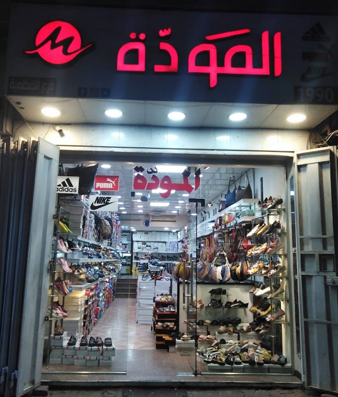 أحذية الموده 