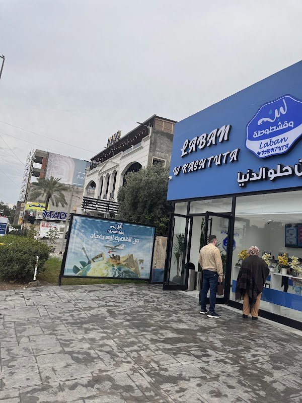 لبن وقشطوطة