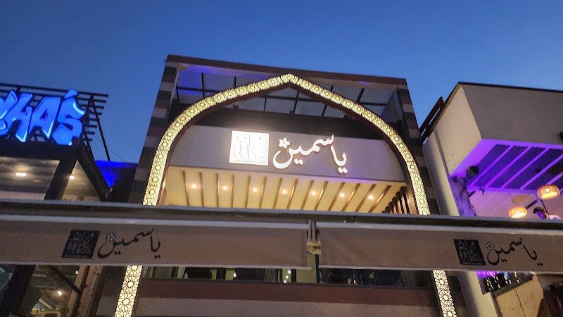 Yasmin bakery & Cafe مخبز و كافيه ياسمين
