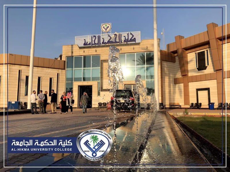 جامعة الحكمة