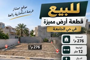 موقع ممتاز — فرصة استثمارية رائعة
