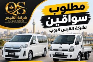  سواق ستاركس و وسواق كيات حمل