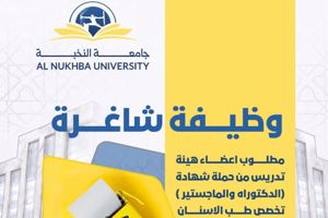 هيئة التدريسية