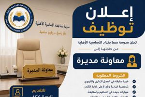 معاون مديرة مدرسة