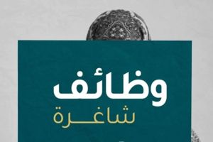 وظائف متنوعة