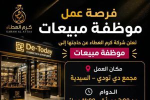 موظفة مبيعات