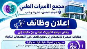 مجمع الأميرات الطبي