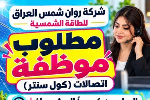 اتصالات (كول سنتر)