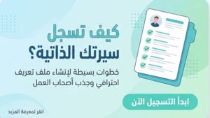 السير الذاتية