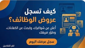 عروض العمل