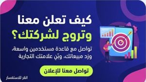 إعلانات وترويج